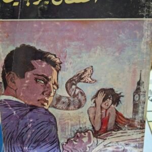 القفص الزجاجي
تاليف#كولن ولسون#