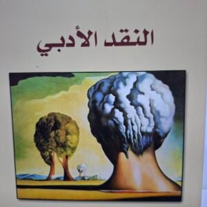 النقد الادبي
تاليف#فابريس تومريل#
