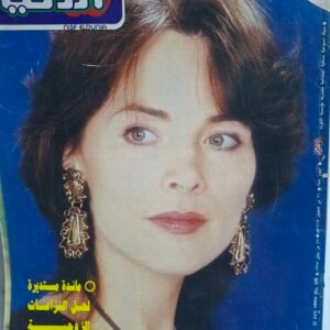مجلة نصف الدنيا، عدد ٢٥٨