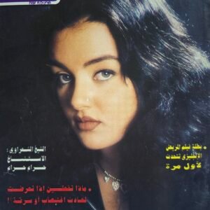 مجلة نصف الدنيا ، عدد ٣٨٧