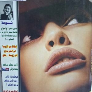 مجلة نصف الدنيا، عدد ٥٢١، صورة نادرة واسرار خاصة عن ام.كلثوم