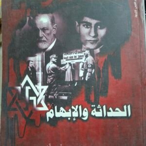 الحداثة والابهام__زيجمونت بلومان