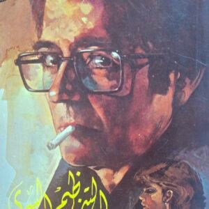 التنظيم السري__نجيب محفوظ