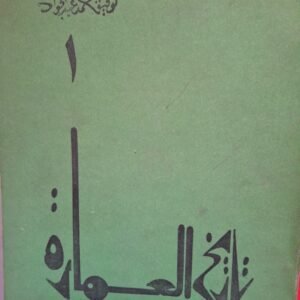 تاريخ العمارة والفنون في العصور الاولي_توفيق حمدعبدالجواد