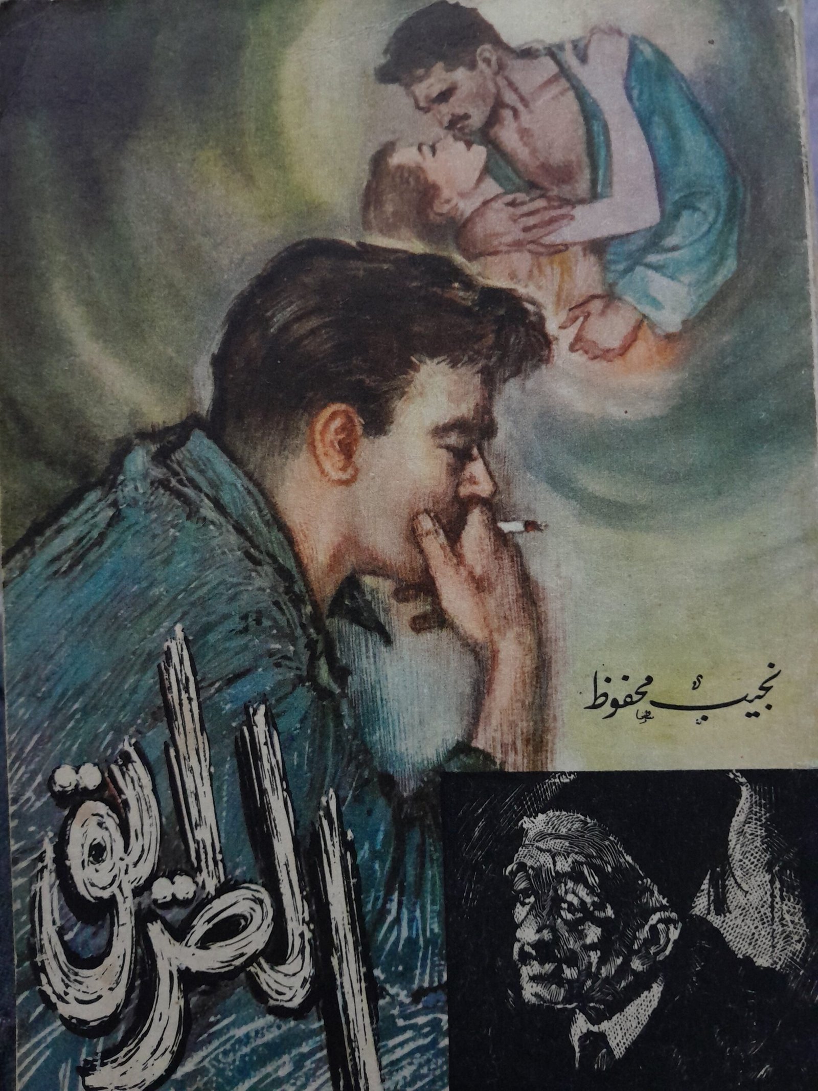 الطريق_نجيب محفوظ