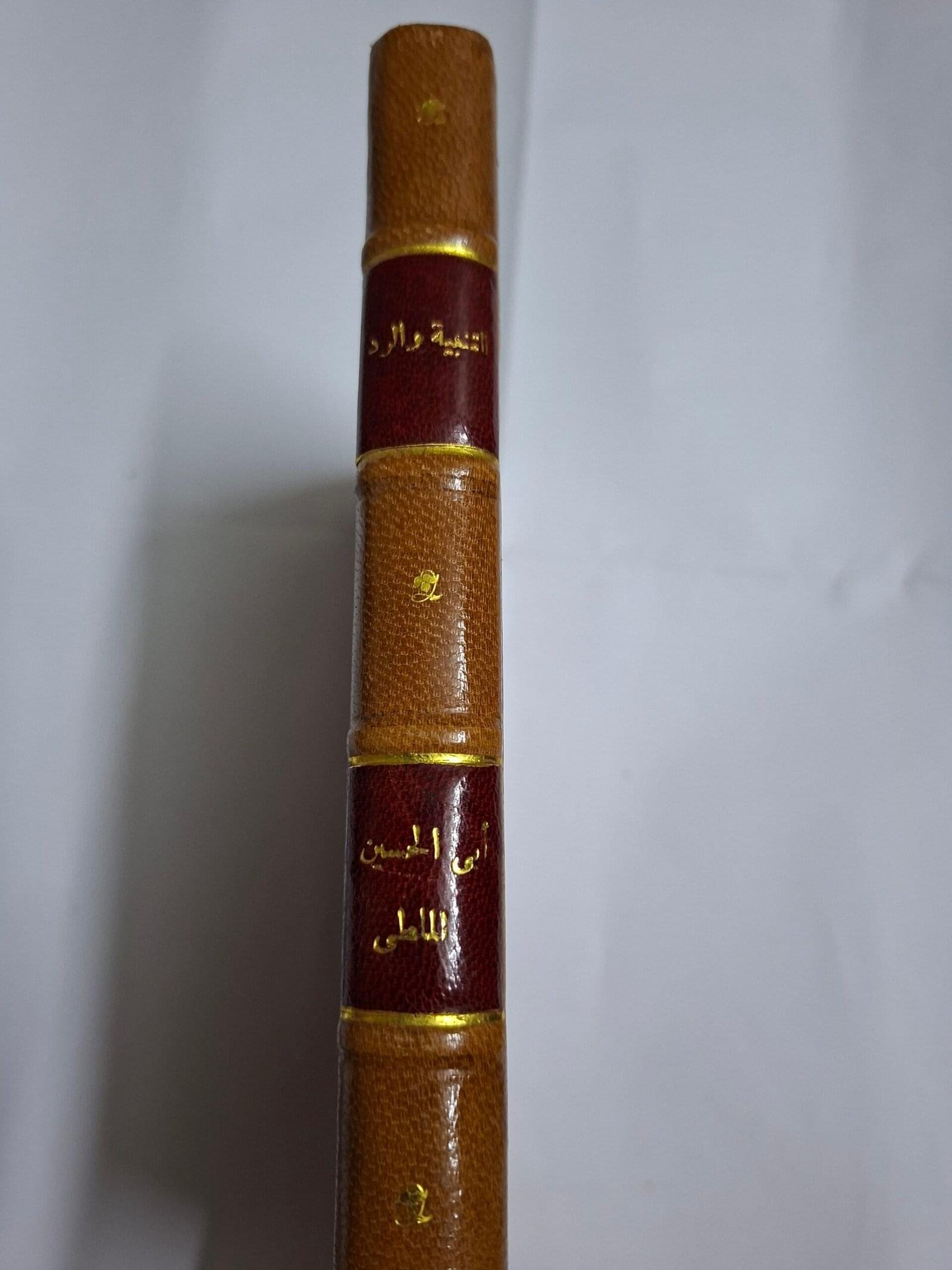 التنبية والرد
تاليف#ابي  الحسين الملطي#