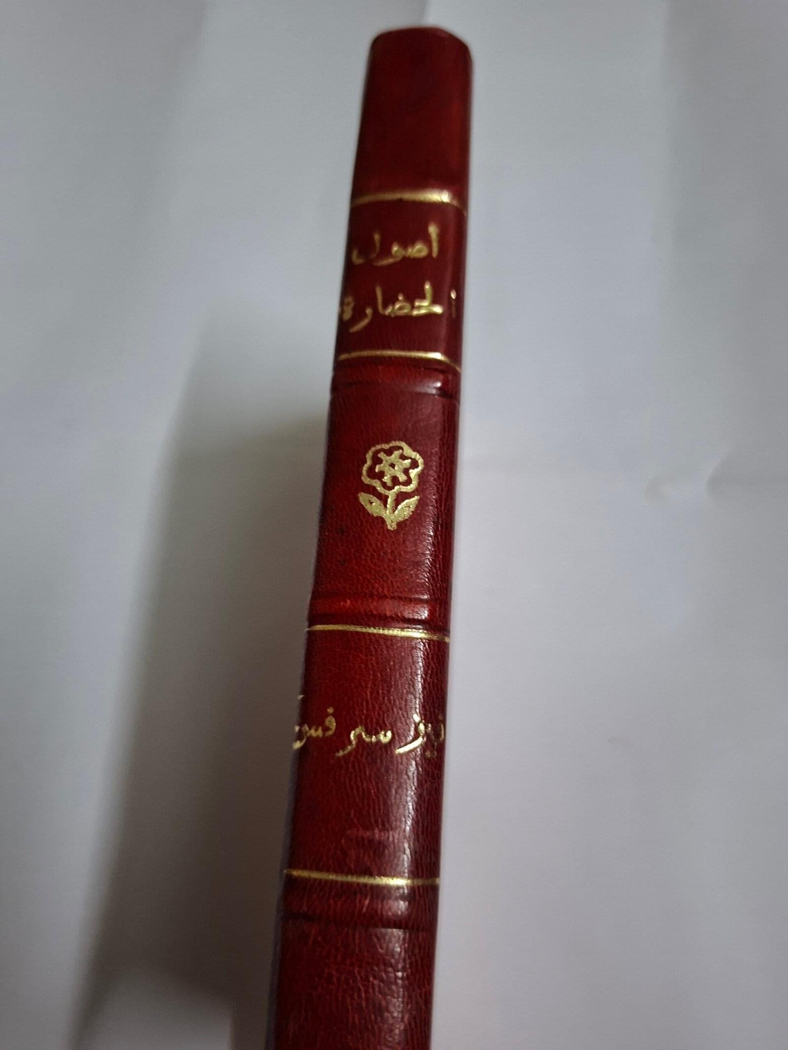 اصول الحضارة الشرقيةتاايف#ولتر فيرسرفس#