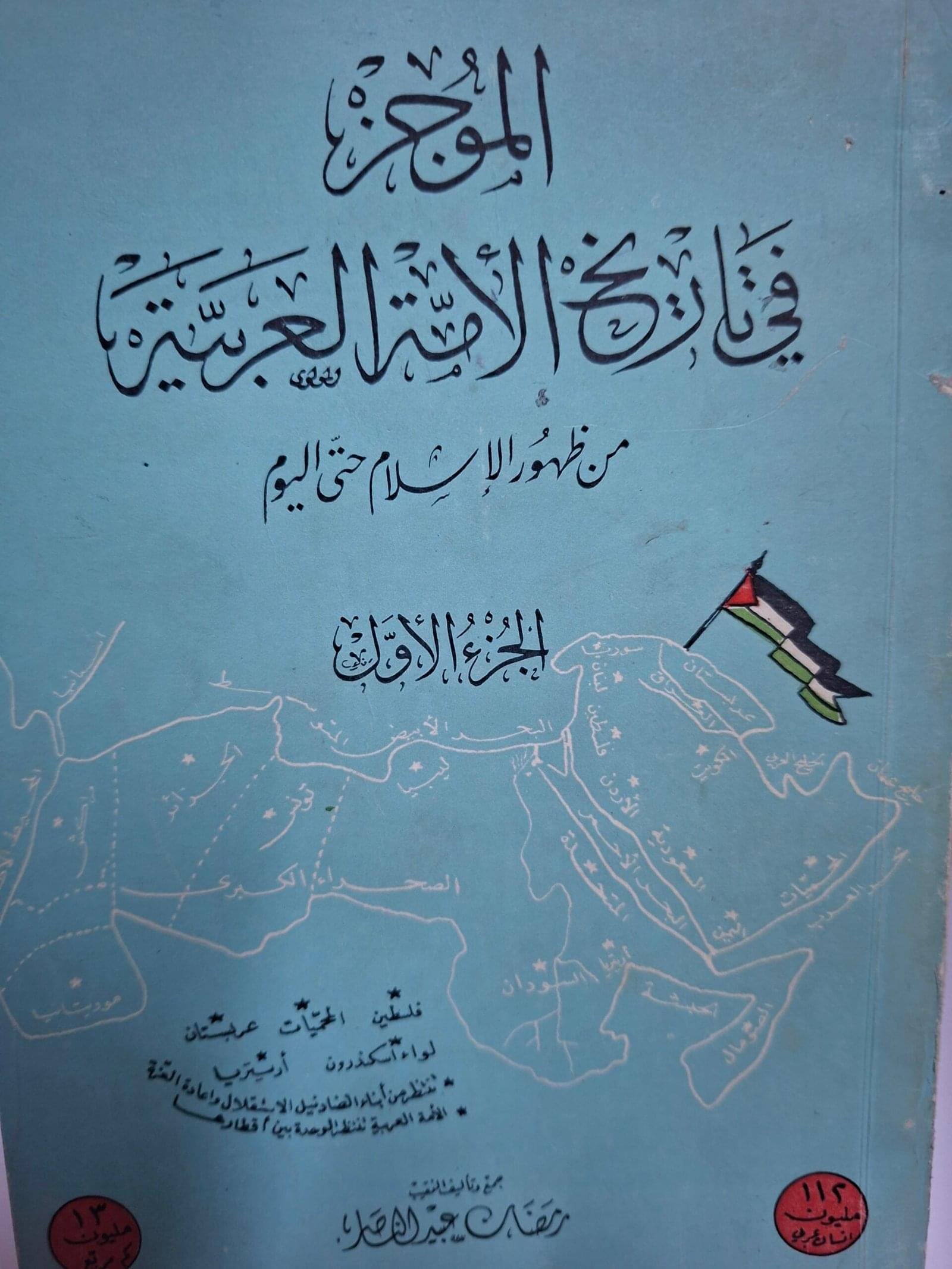 الموجز في تاريخ الامة العربيةتاليف#رمضان عبدالتواب#