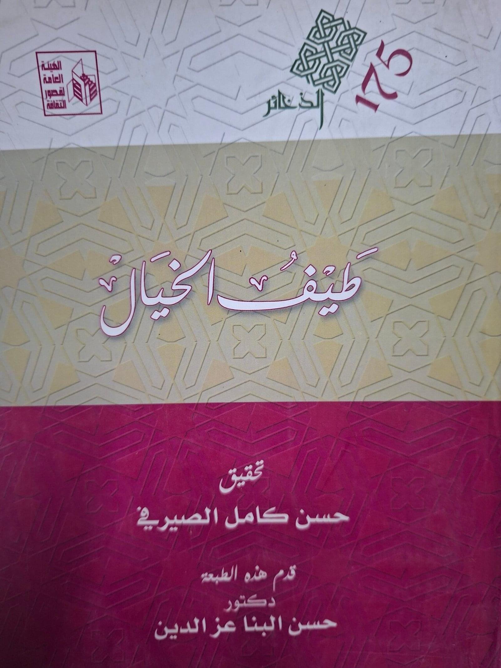 طيف الخيالتاليف#الصيرفي#