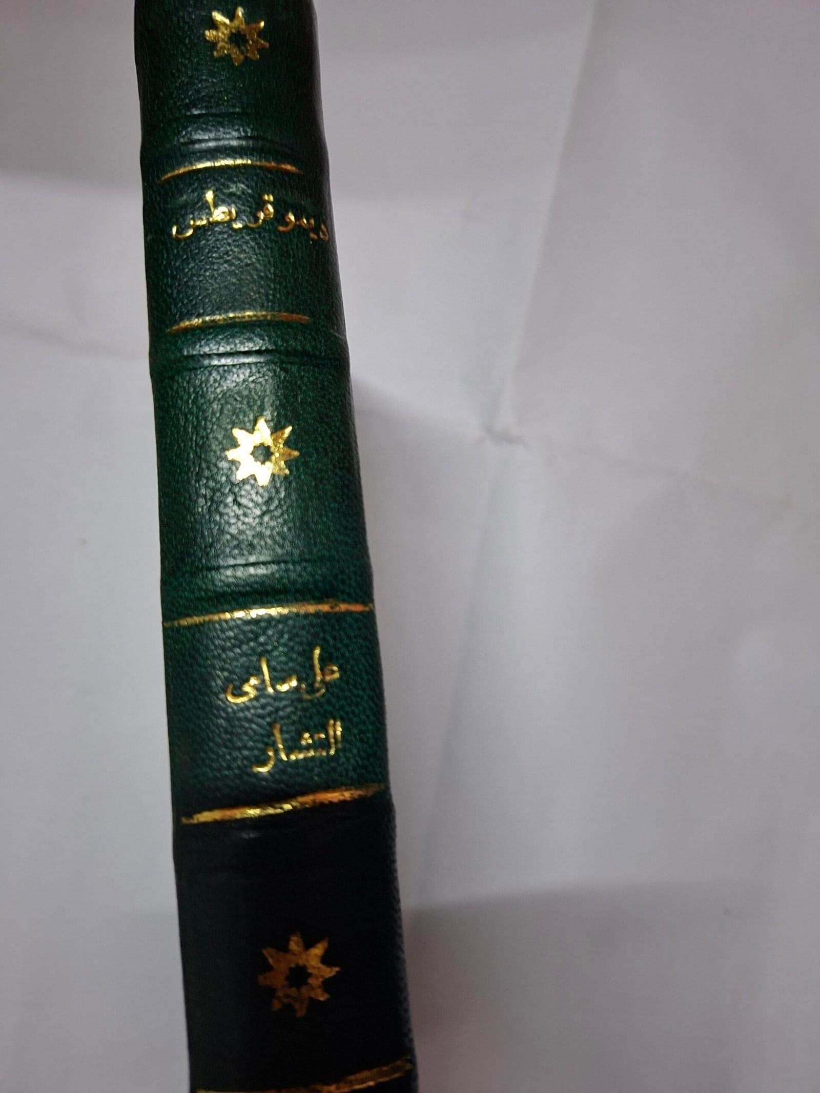 ديموقريطس
 فيلسوف الذرة، واثرة في الفكر الفلسفي
 حتي عصورنا الحديثة
تاليف#الاستاذ الدكتور علي سامي النشار#