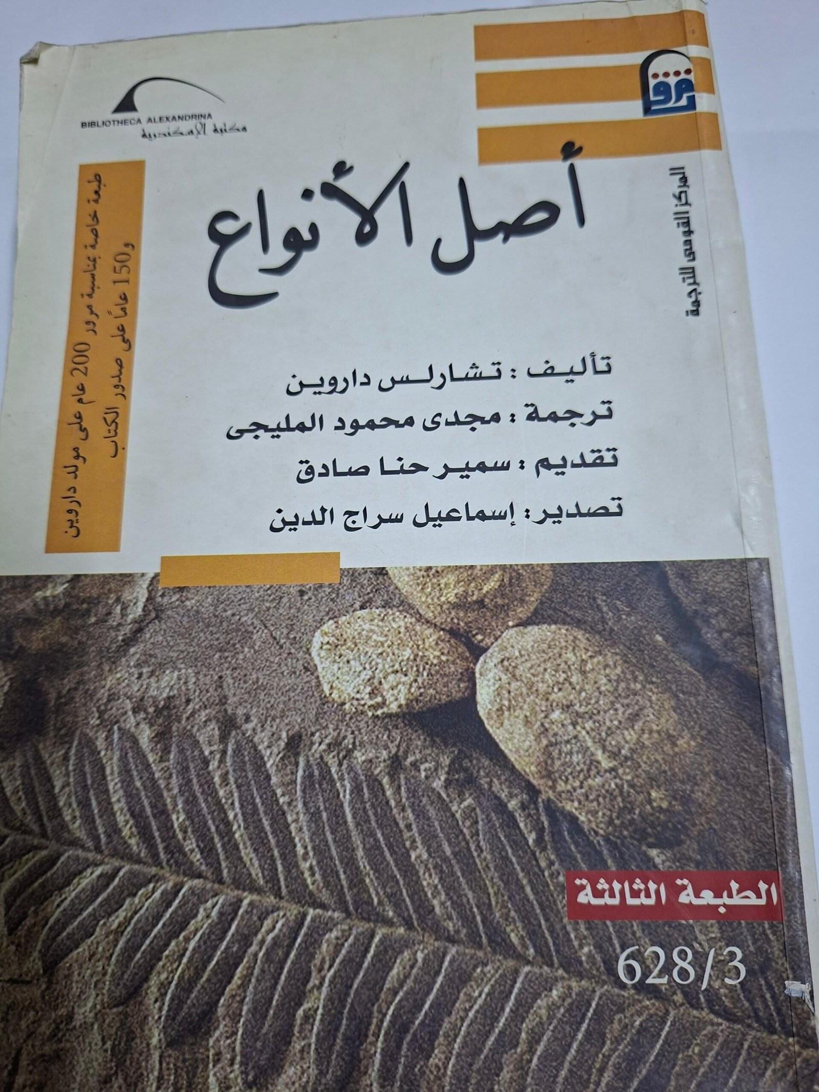 اصل الانواع
تاليف#تشارلس داروين#