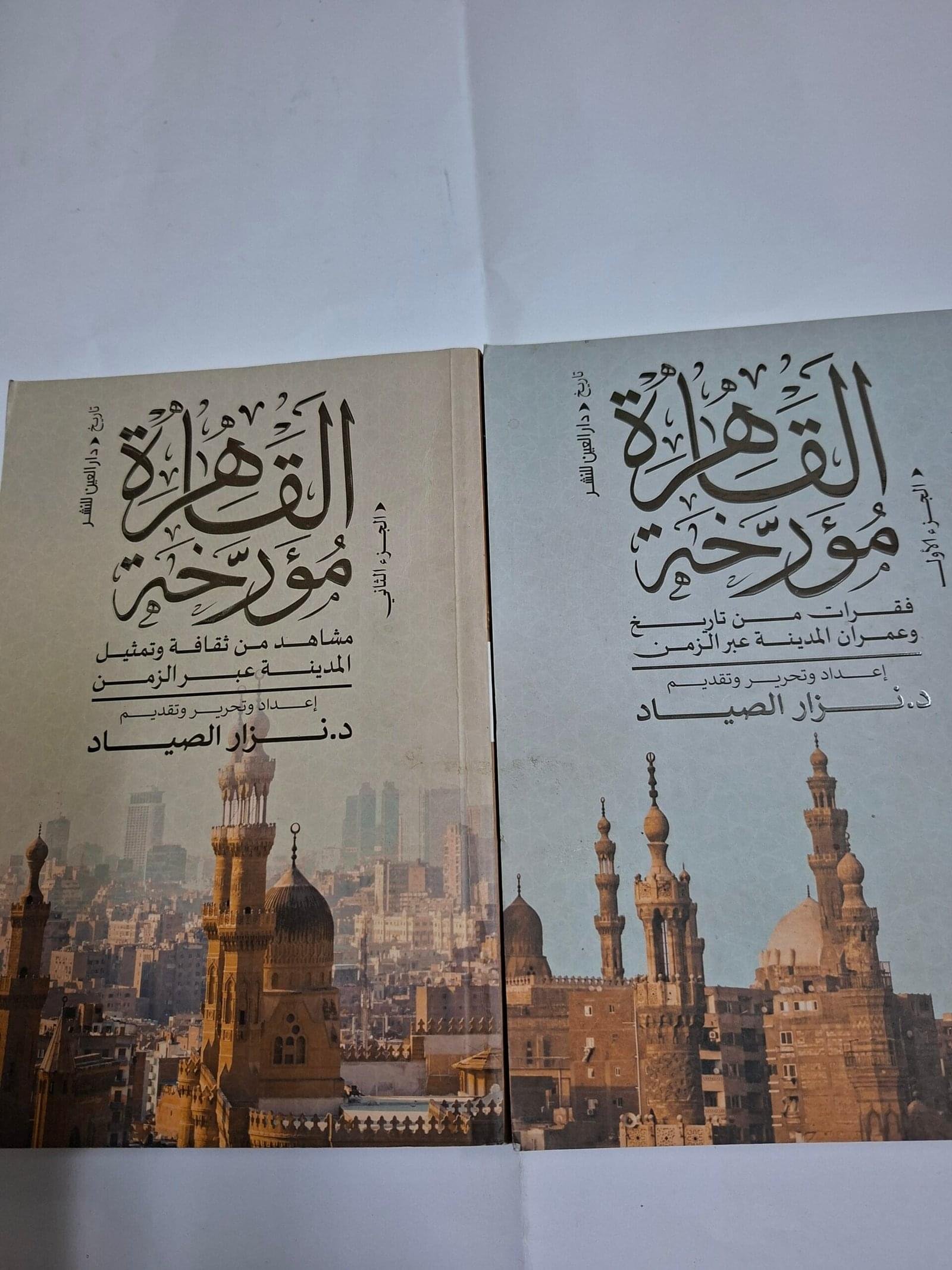 القاهرة مؤرخةفقرات من تاريخ وعمران المدينة عبر الزمناعداد#د. نزار الصياد#جزين