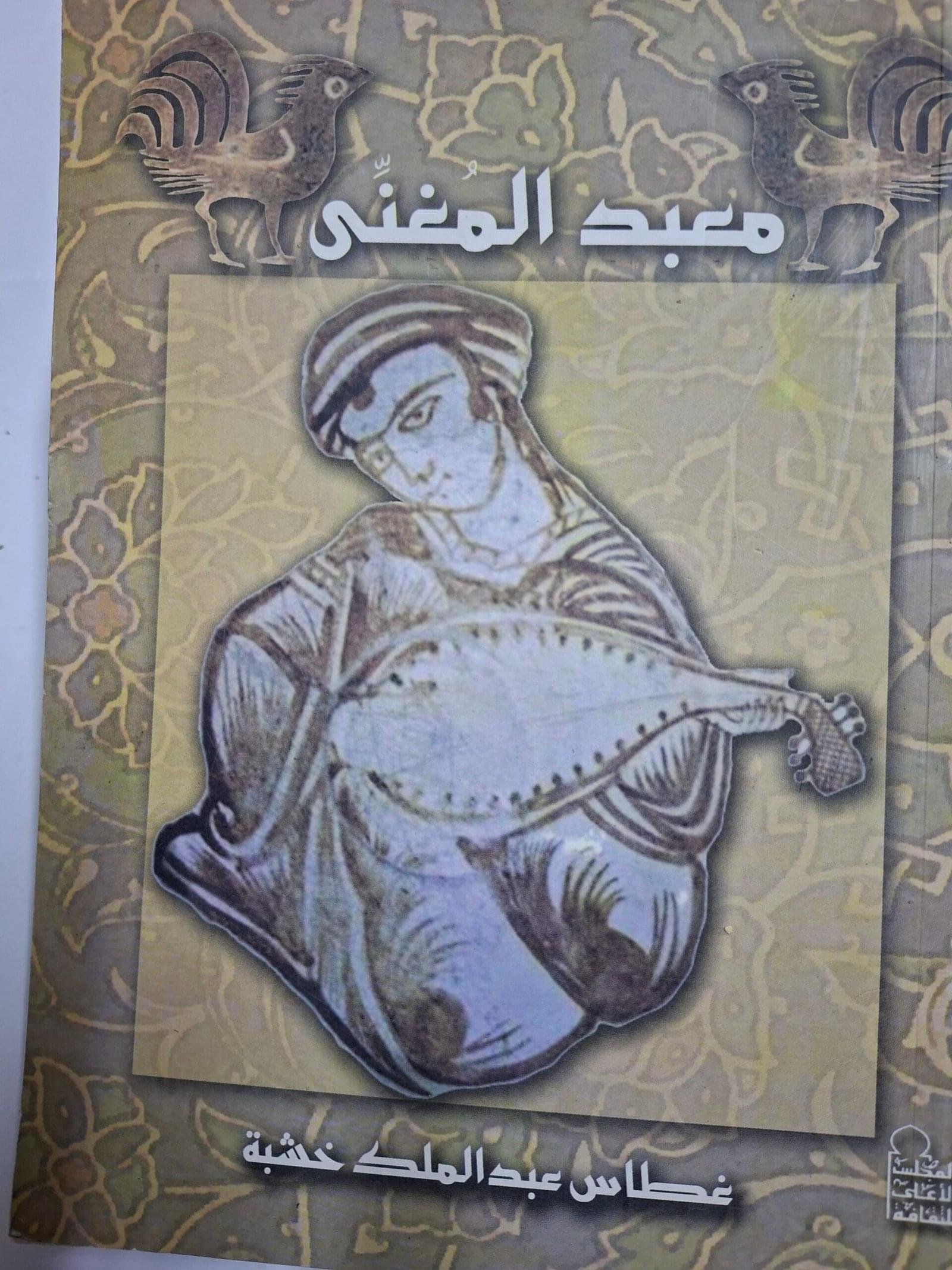 معبد المغنيتاليف# غطاس عبدالملك خشبة#