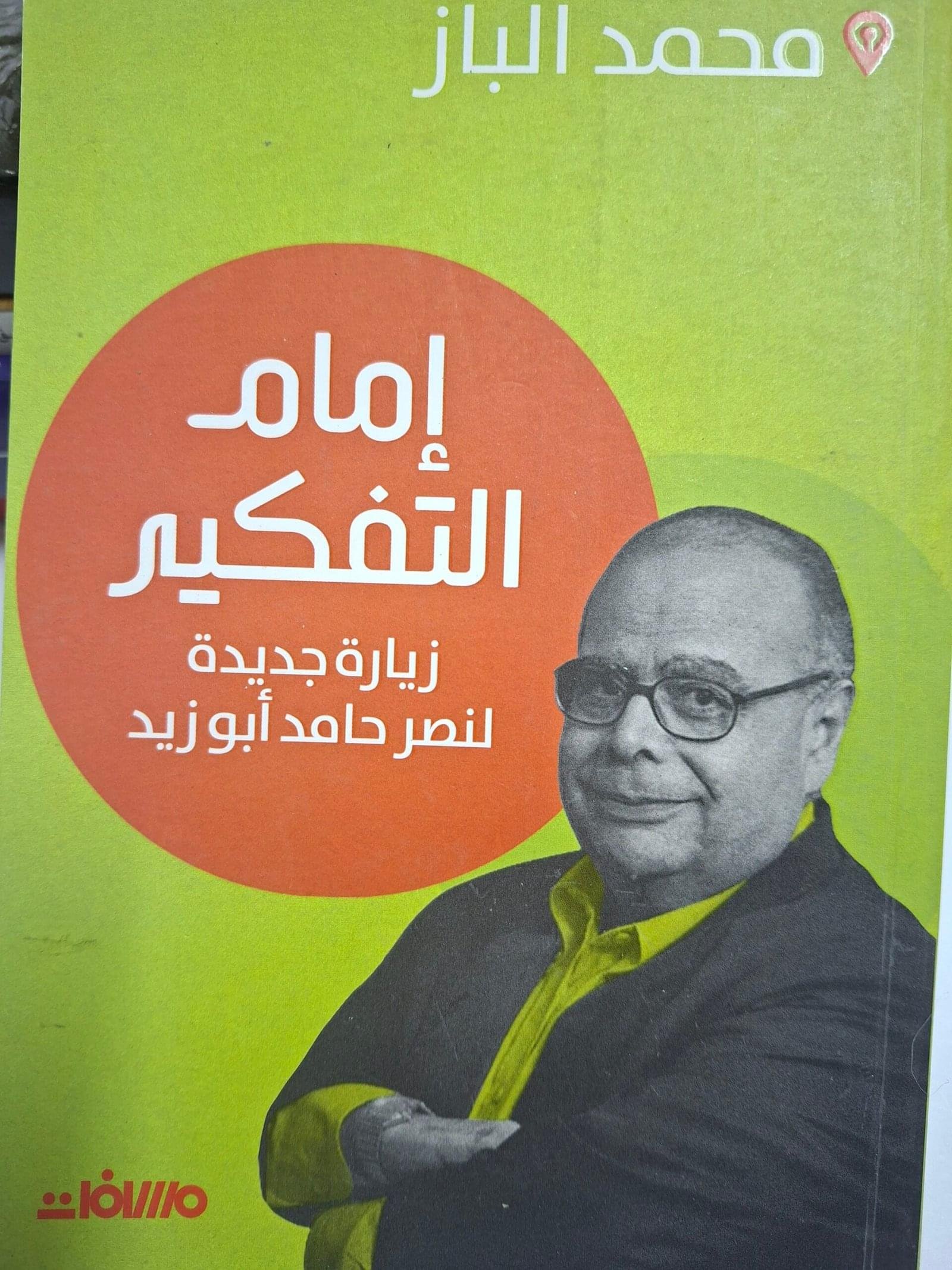 امام 
التفكير

تاليف#محمد الباز#