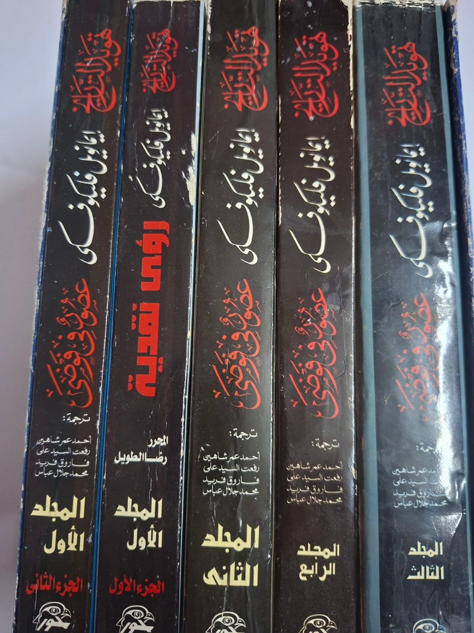 عصور في فوضيتاليف#ايمانويل فليكوفسكي#خمس اجزاء