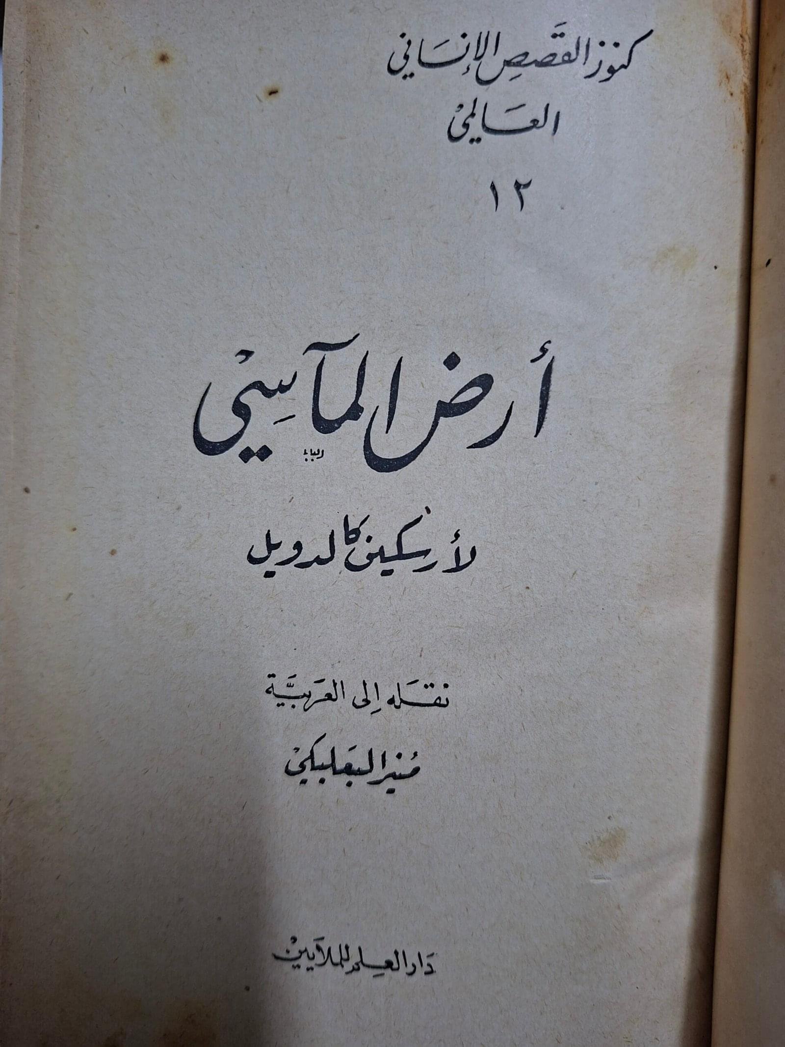 ارضي الماسي
تاليف #لارسكين كالدويل#