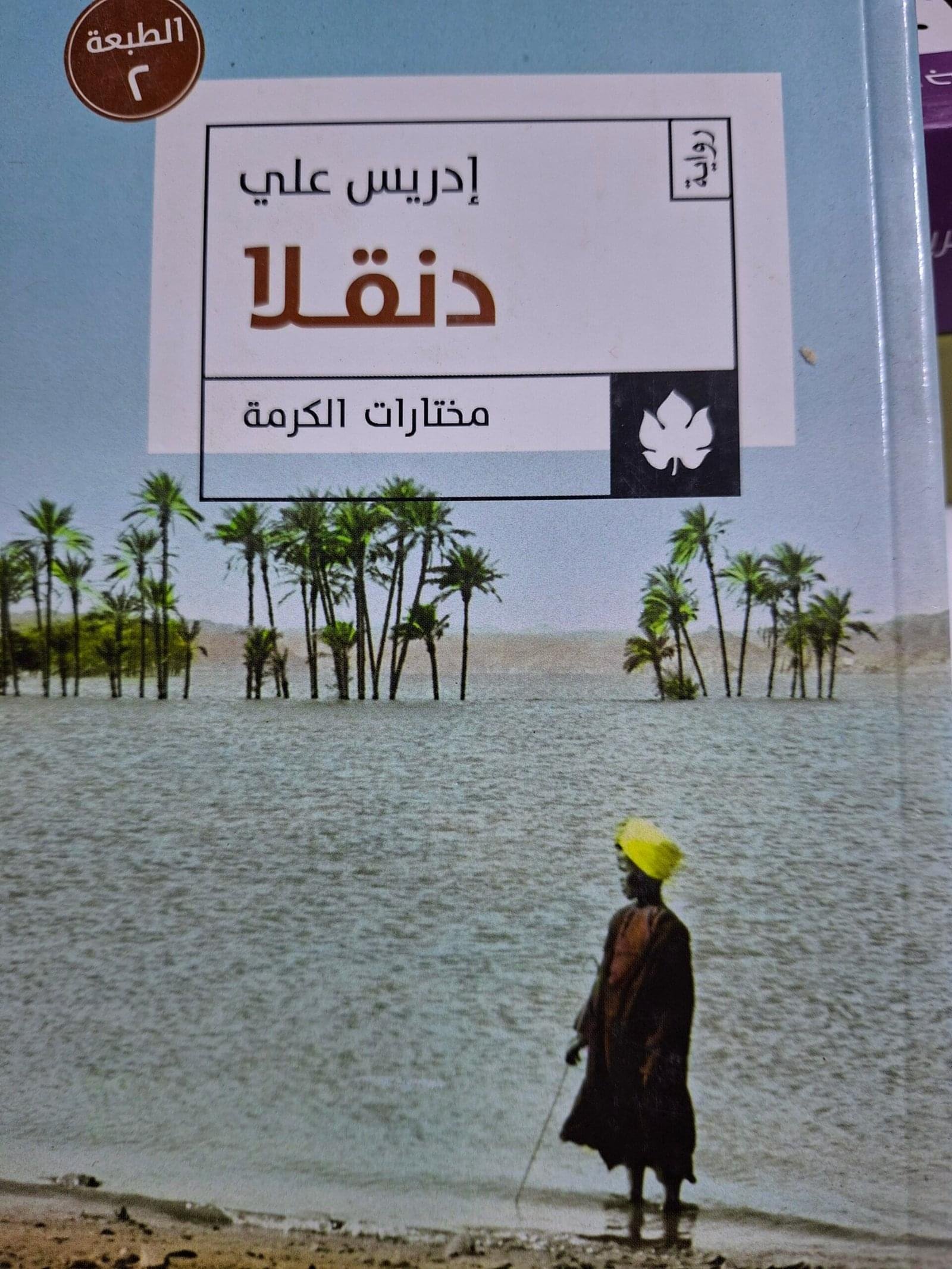 دنقلاتاليف"سيف علي"