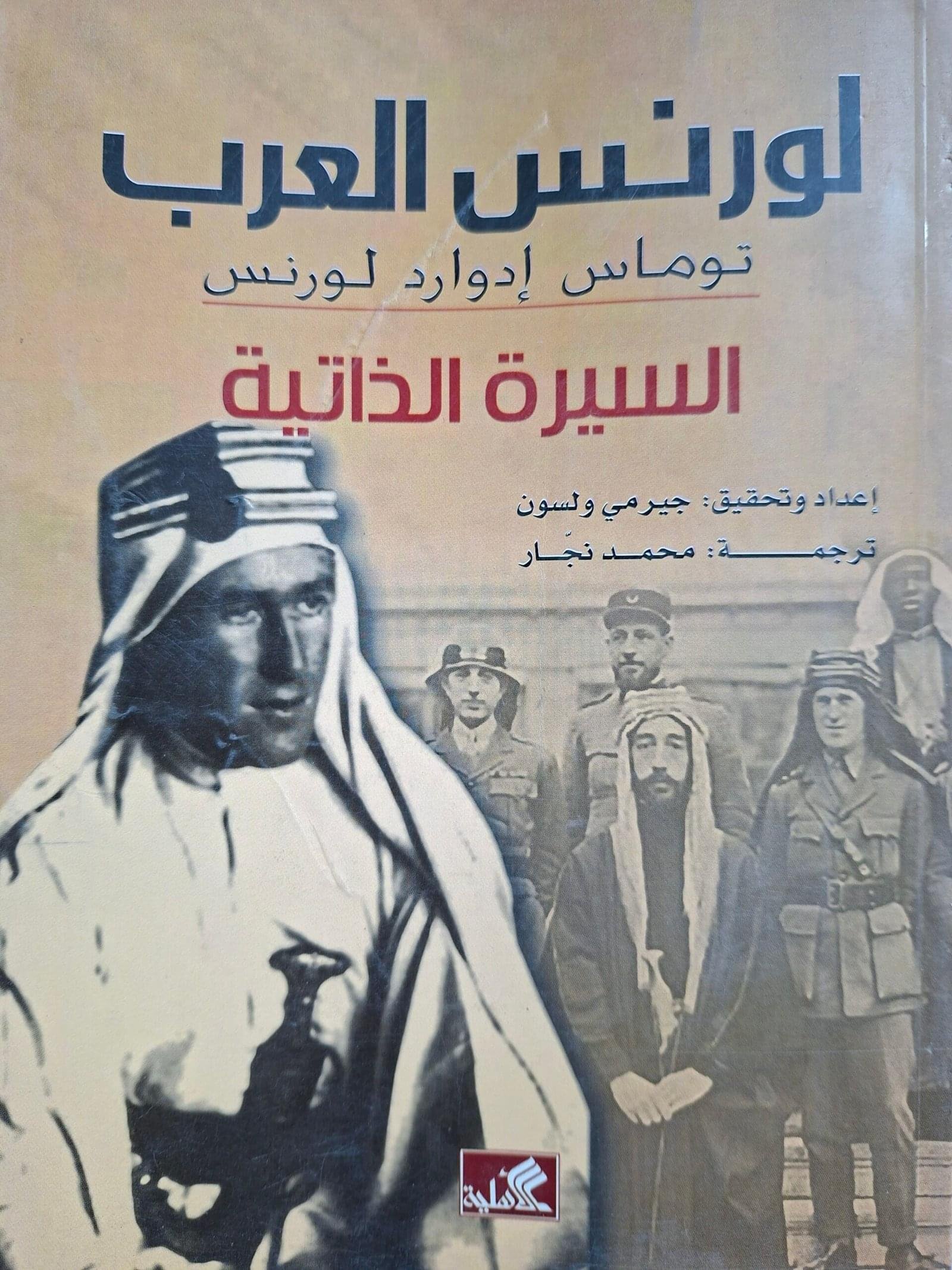 لورنس والعرب
السيرة الذاتية_جيرمي ولسون