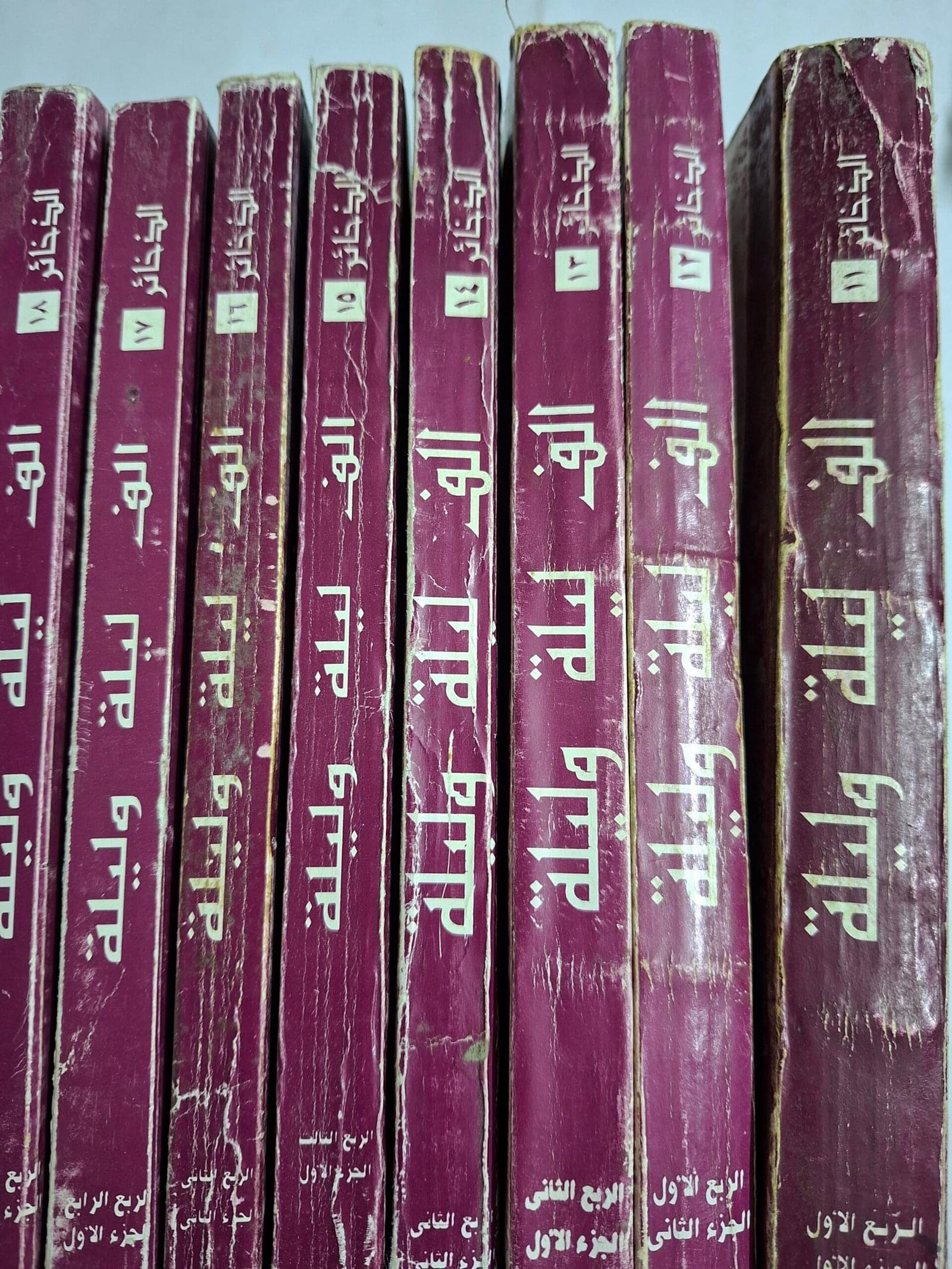 الف ليلة وليلة_وليم  حي مكناطسن٨ اجزاء