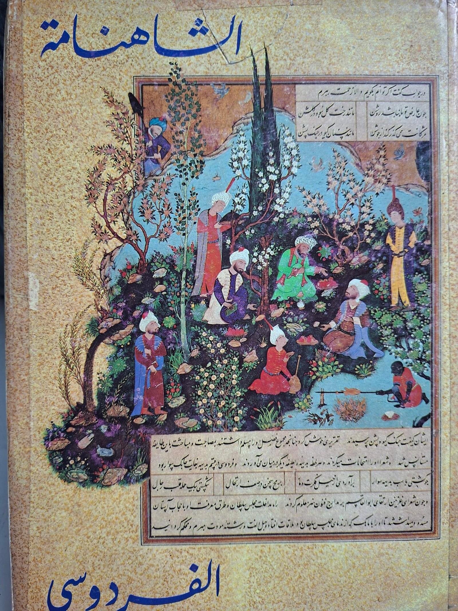 الشاهنامة
تاليف"الفردوسي"