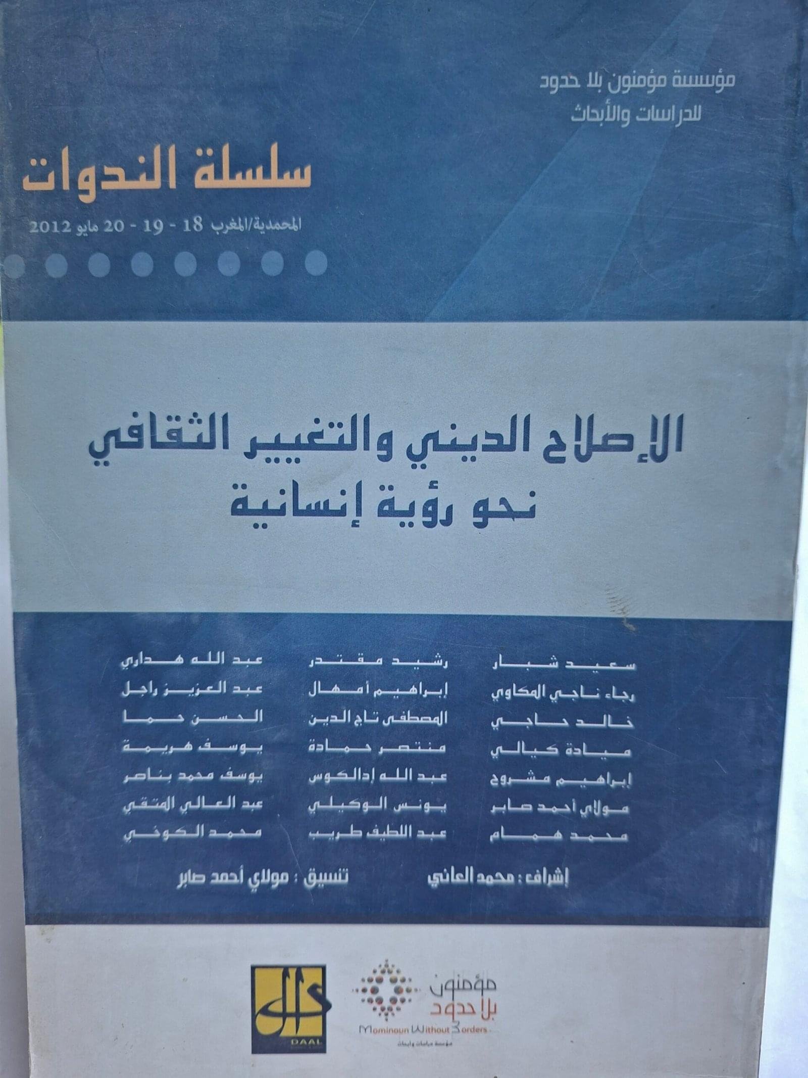 الاصلاح الدینی والتغیر الثقافی_مچموعة مولفين